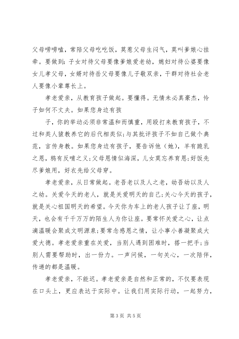 2023年敬老爱亲倡议书.docx_第3页