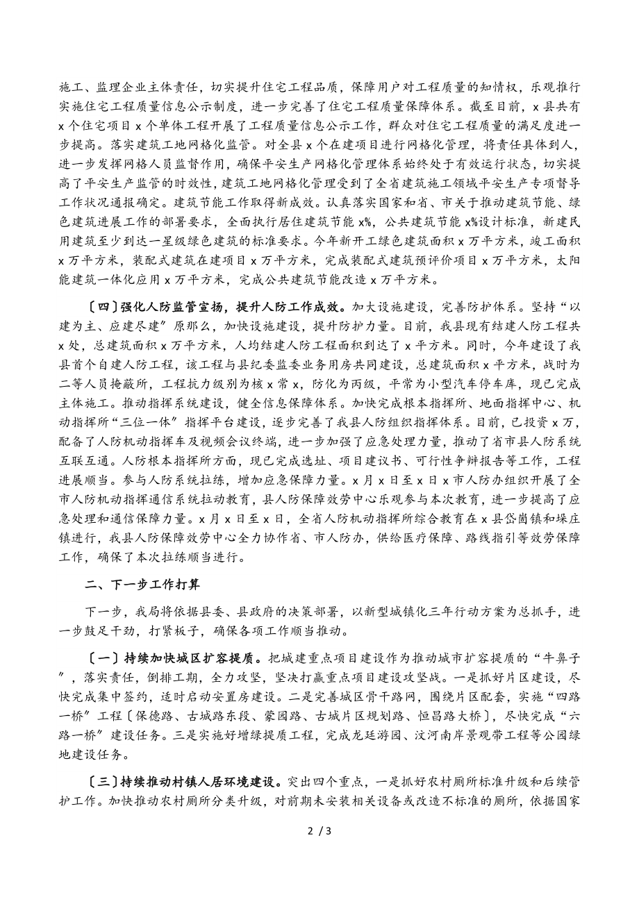 县住房和城乡建设局2023年工作亮点和下一步工作打算.doc_第2页