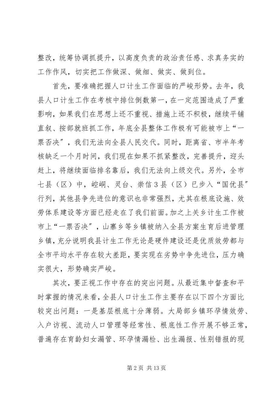 2023年县长在半年人口和计生工作调度促进会上的致辞.docx_第2页