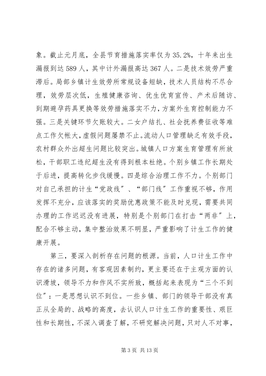 2023年县长在半年人口和计生工作调度促进会上的致辞.docx_第3页