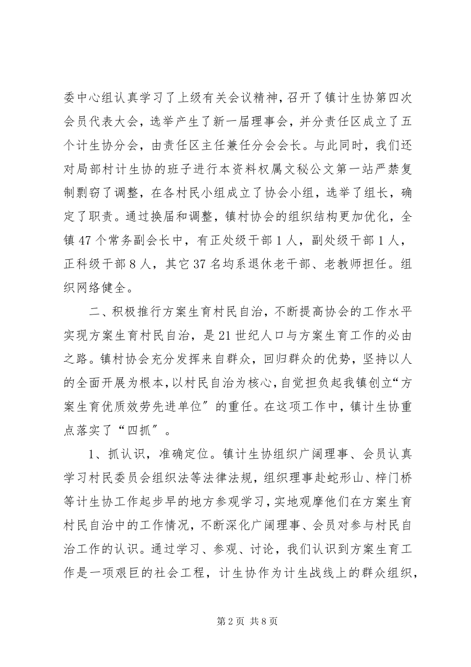 2023年镇计划生育协会工作总结.docx_第2页