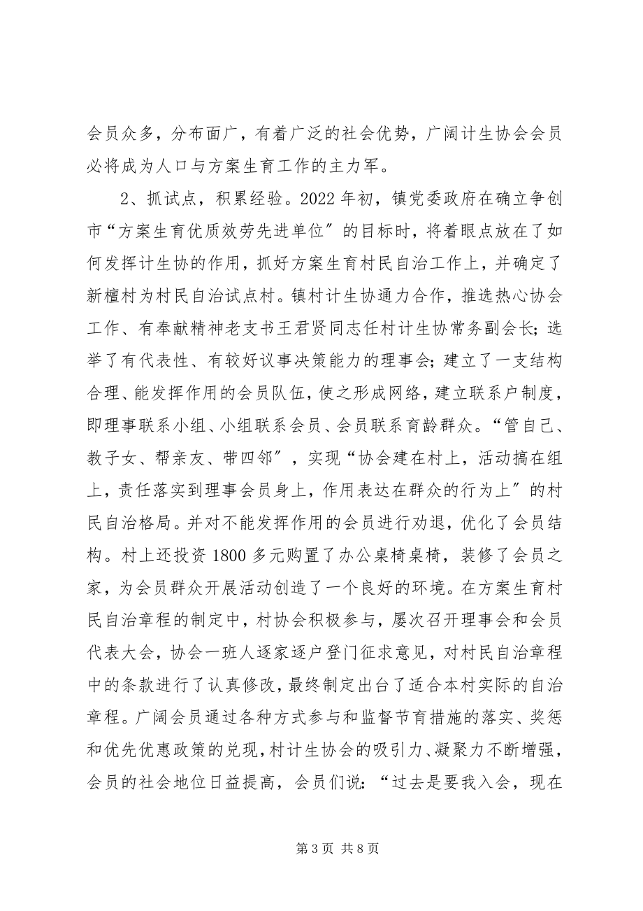 2023年镇计划生育协会工作总结.docx_第3页