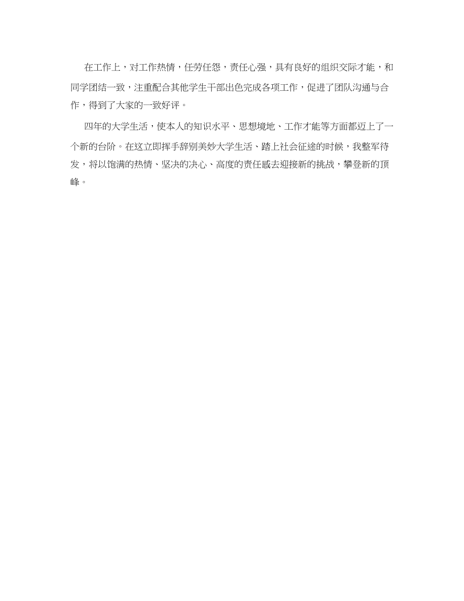 2023年四本科学习生活的自我鉴定范文.docx_第2页