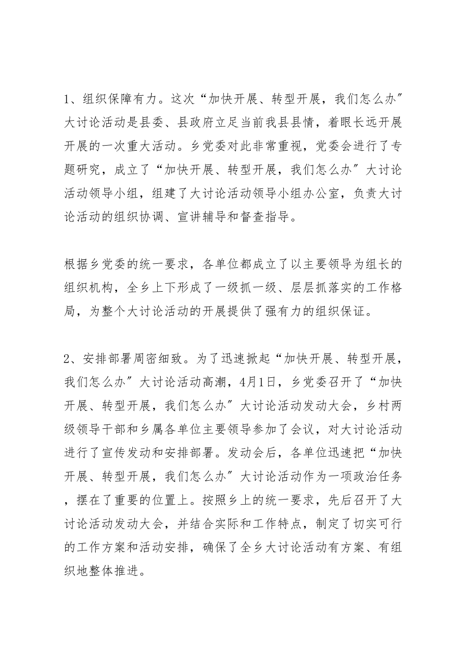 2023年在全乡大讨论活动转段动员会上的致辞新编.doc_第2页