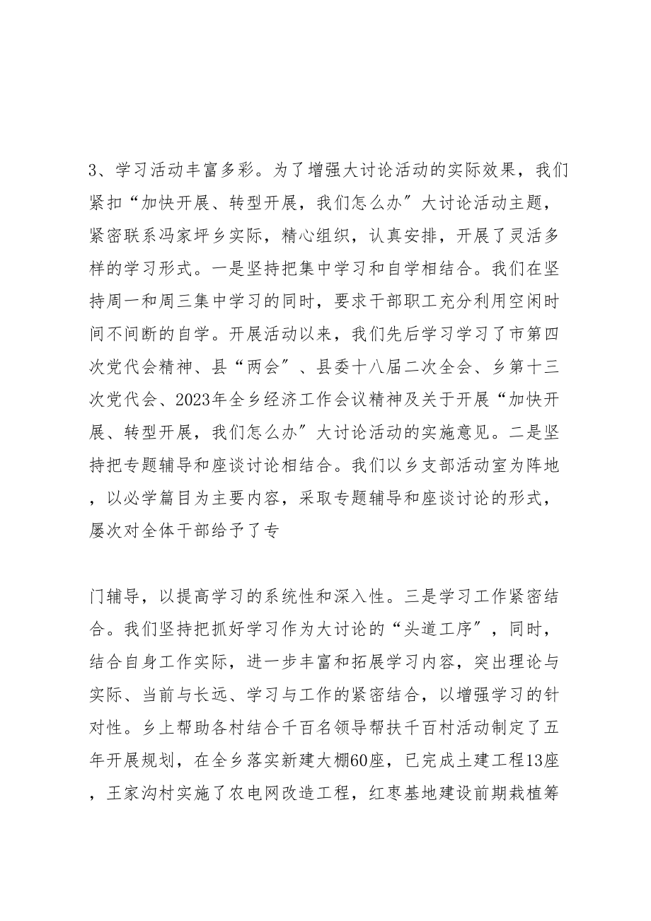 2023年在全乡大讨论活动转段动员会上的致辞新编.doc_第3页