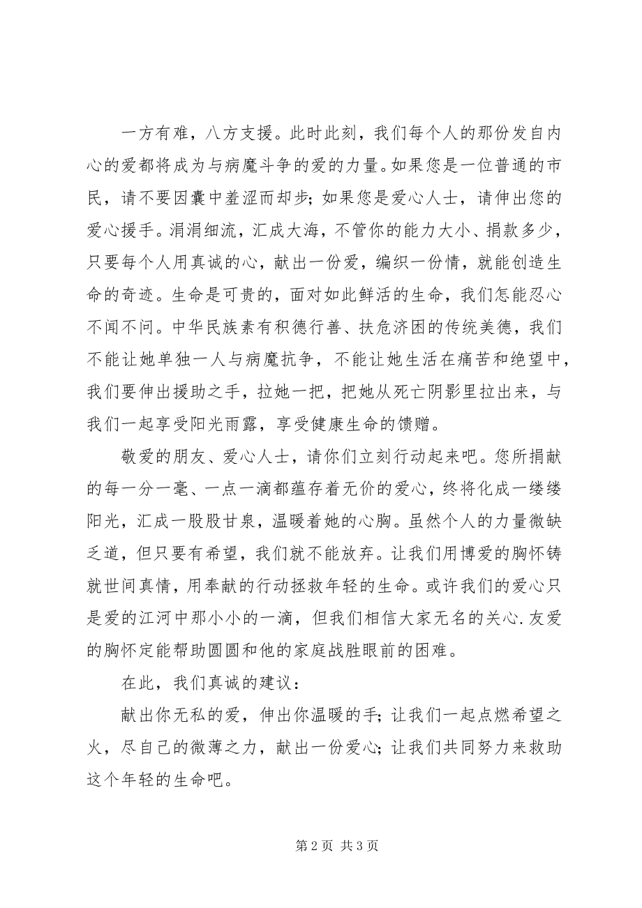 2023年白血病捐款倡议书2.docx_第2页