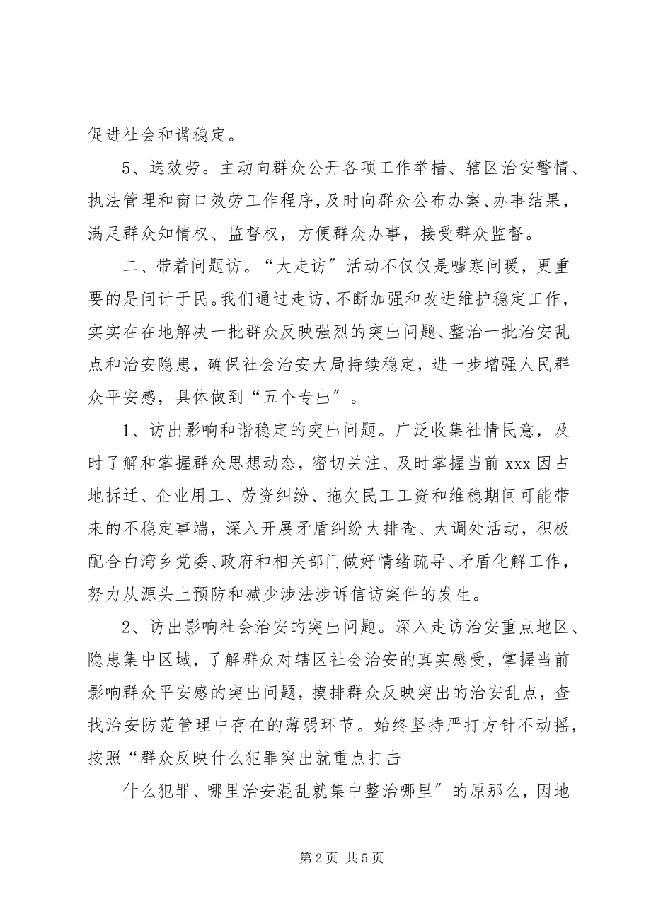 2023年“大走访”开门评警活动总结适合各警种新编.docx_第2页