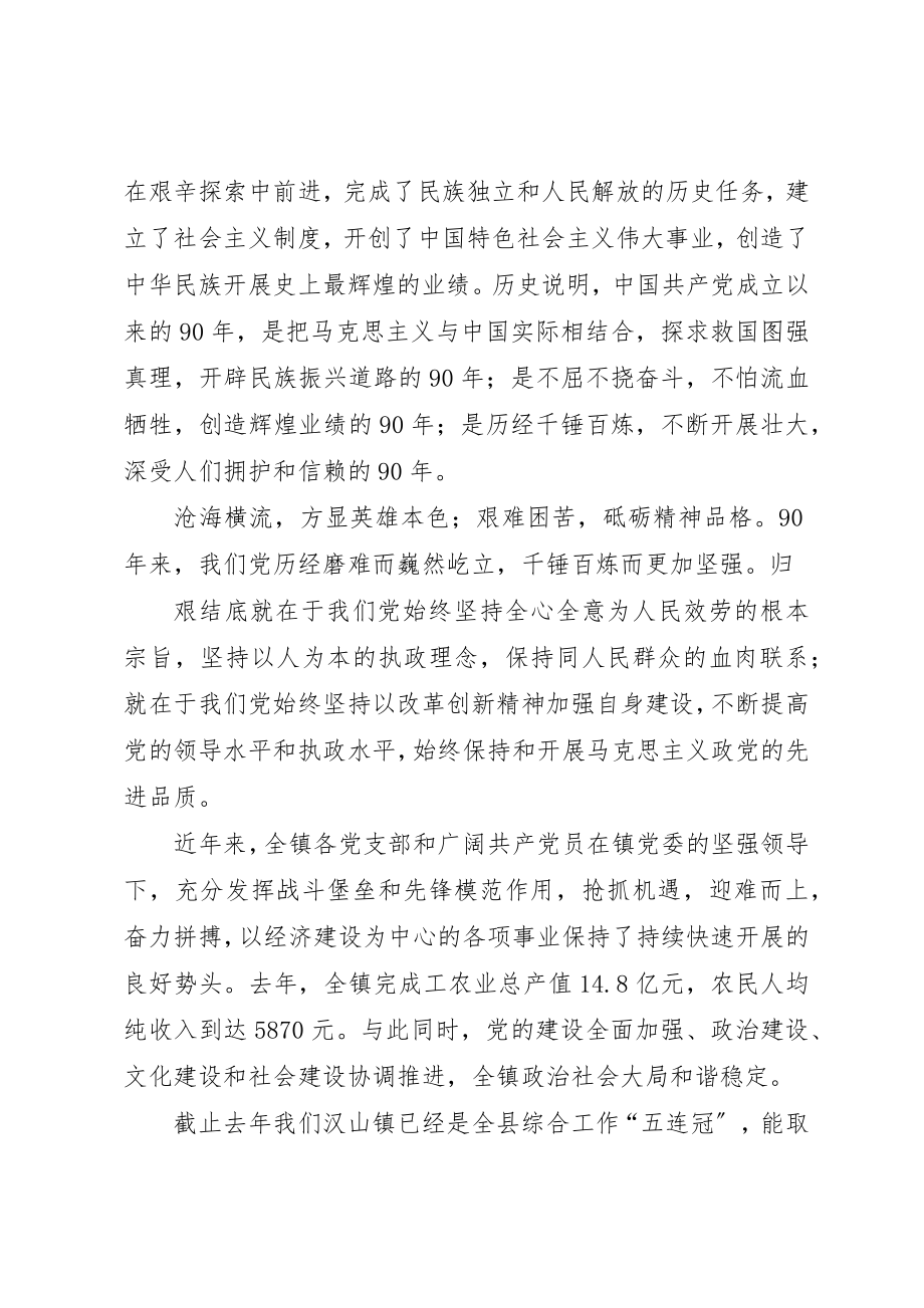 2023年党委书记讲党课学习心得定稿.docx_第2页