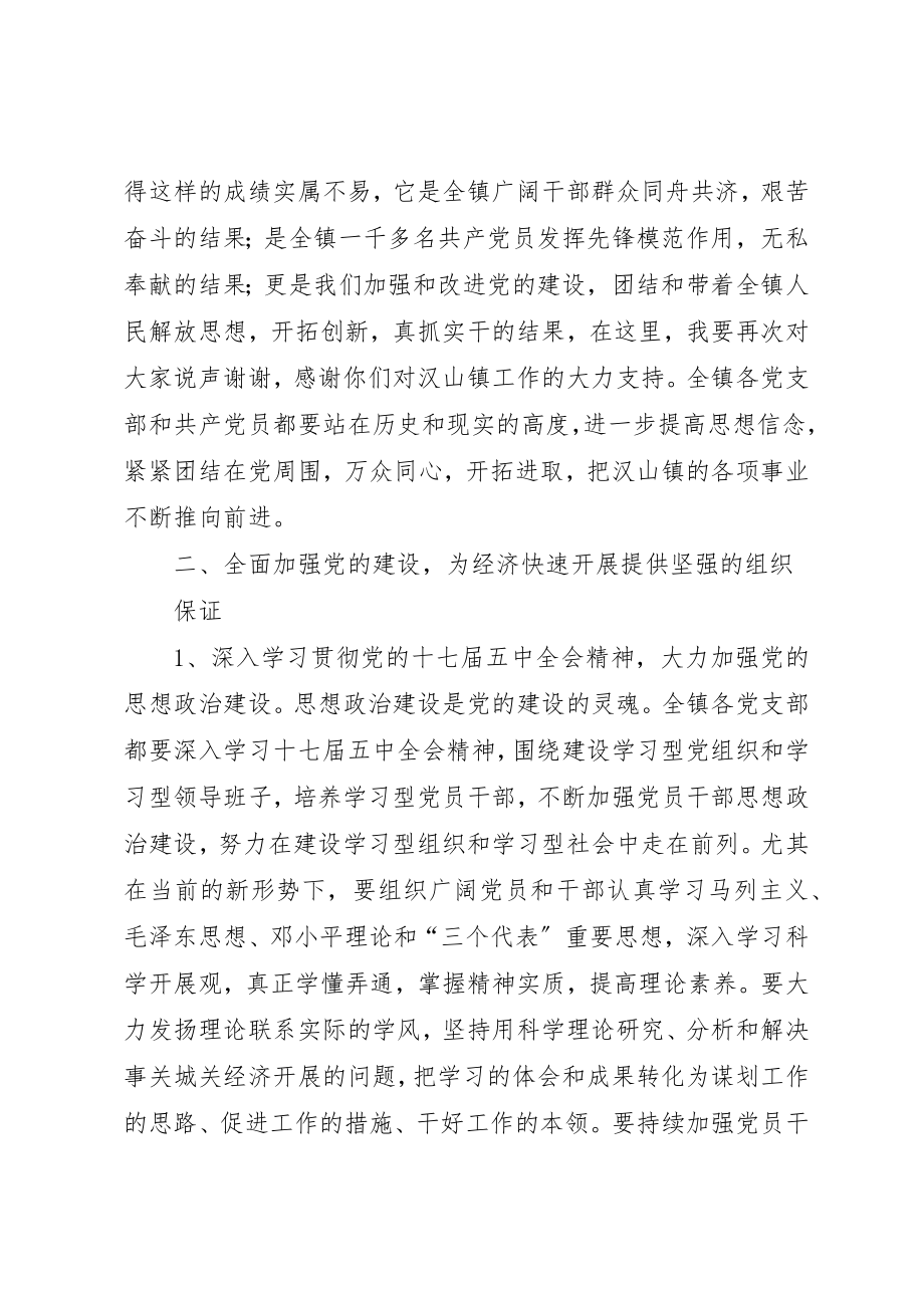 2023年党委书记讲党课学习心得定稿.docx_第3页