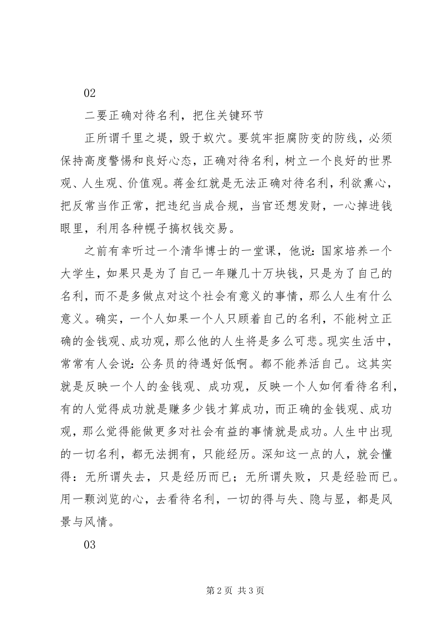 2023年轻干部观看警示教育片蜕变心得体会.docx_第2页