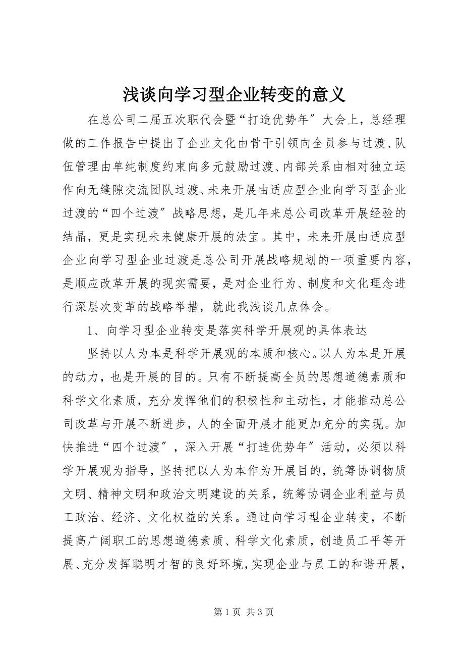 2023年浅谈向学习型企业转变的意义.docx_第1页