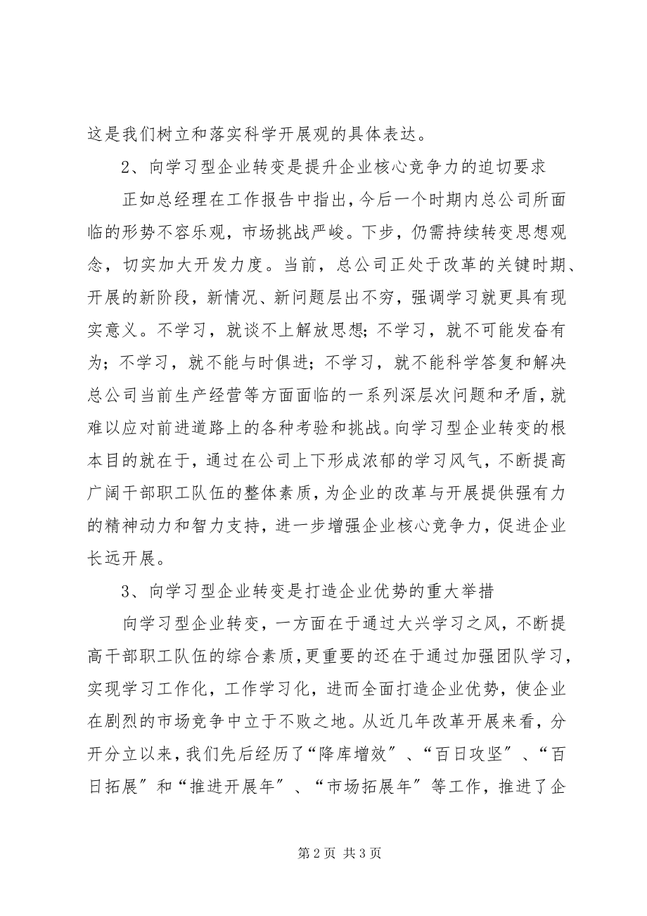 2023年浅谈向学习型企业转变的意义.docx_第2页