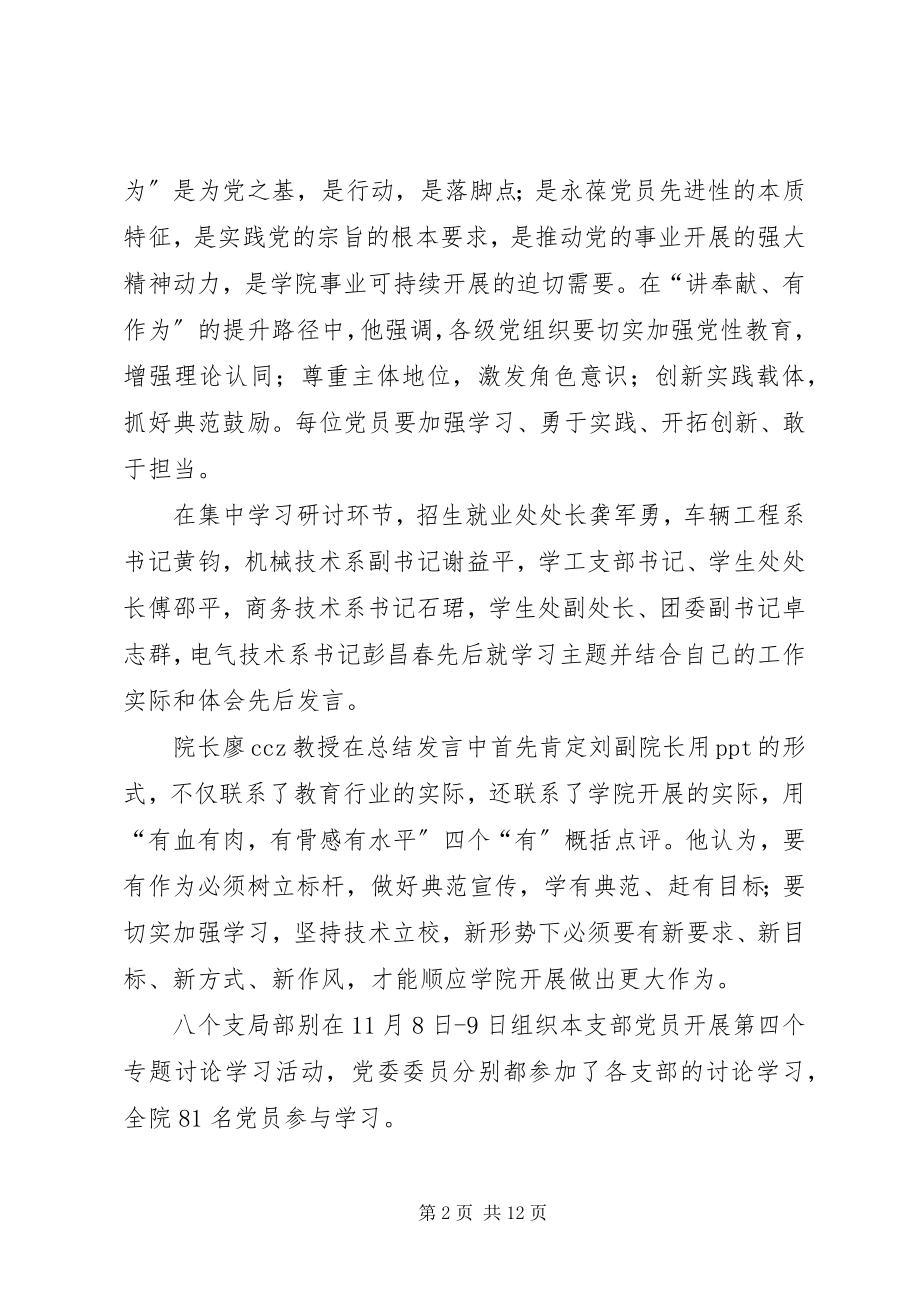 2023年学院党委中心组“讲奉献有作为”专题学习总结.docx_第2页