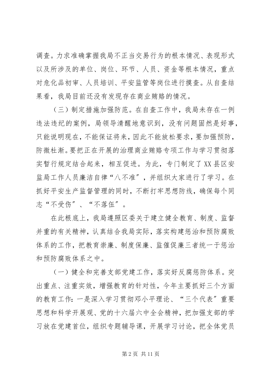 2023年安监局反腐倡廉建设工作总结新编.docx_第2页