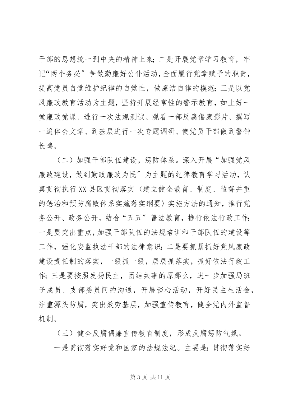 2023年安监局反腐倡廉建设工作总结新编.docx_第3页