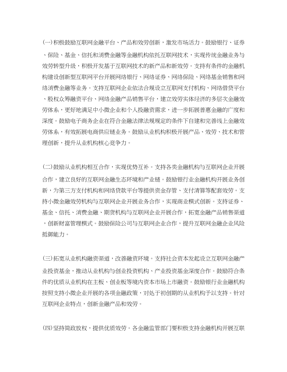 2023年互联网金融指导意见.docx_第2页