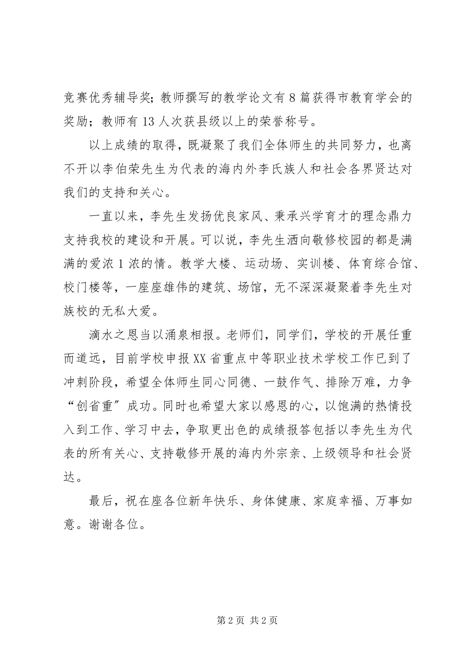 2023年教育基金颁奖领导致辞稿.docx_第2页