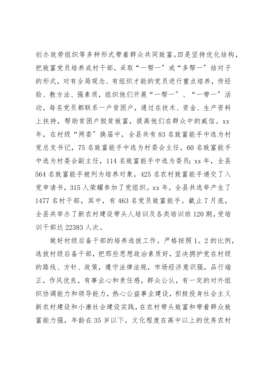 2023年党员干部素质汇报.docx_第3页