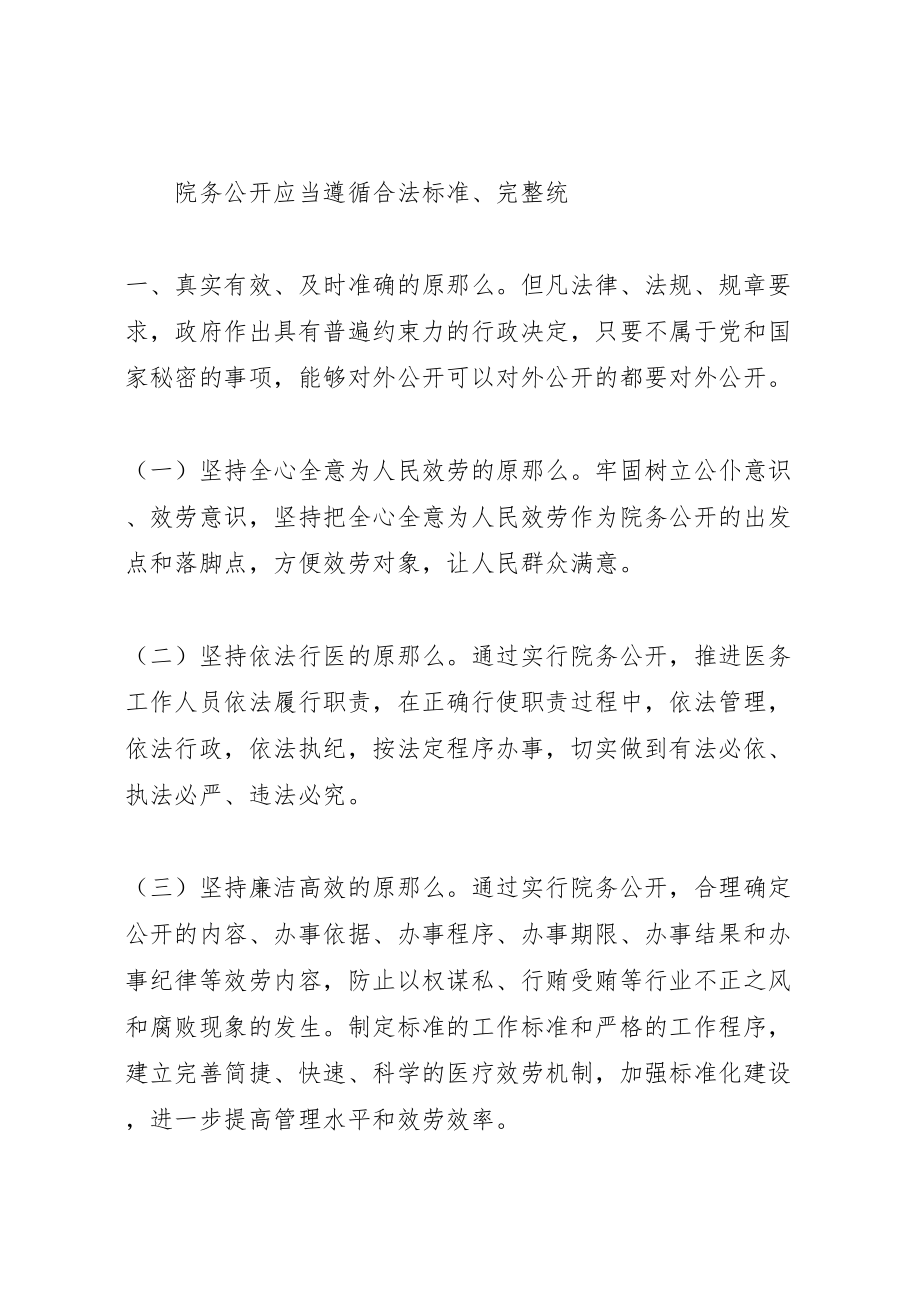 2023年医院院务公开实施方案 22.doc_第3页