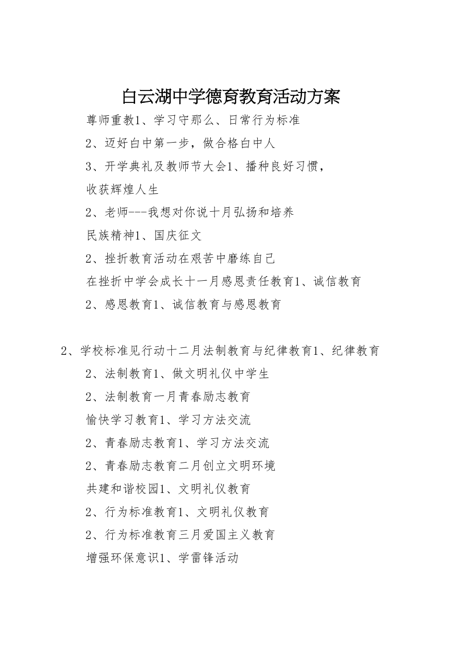 2023年白云湖中学德育教育活动方案.doc_第1页