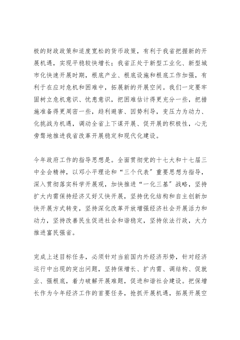 2023年省政府发展目标及实施方案.doc_第2页