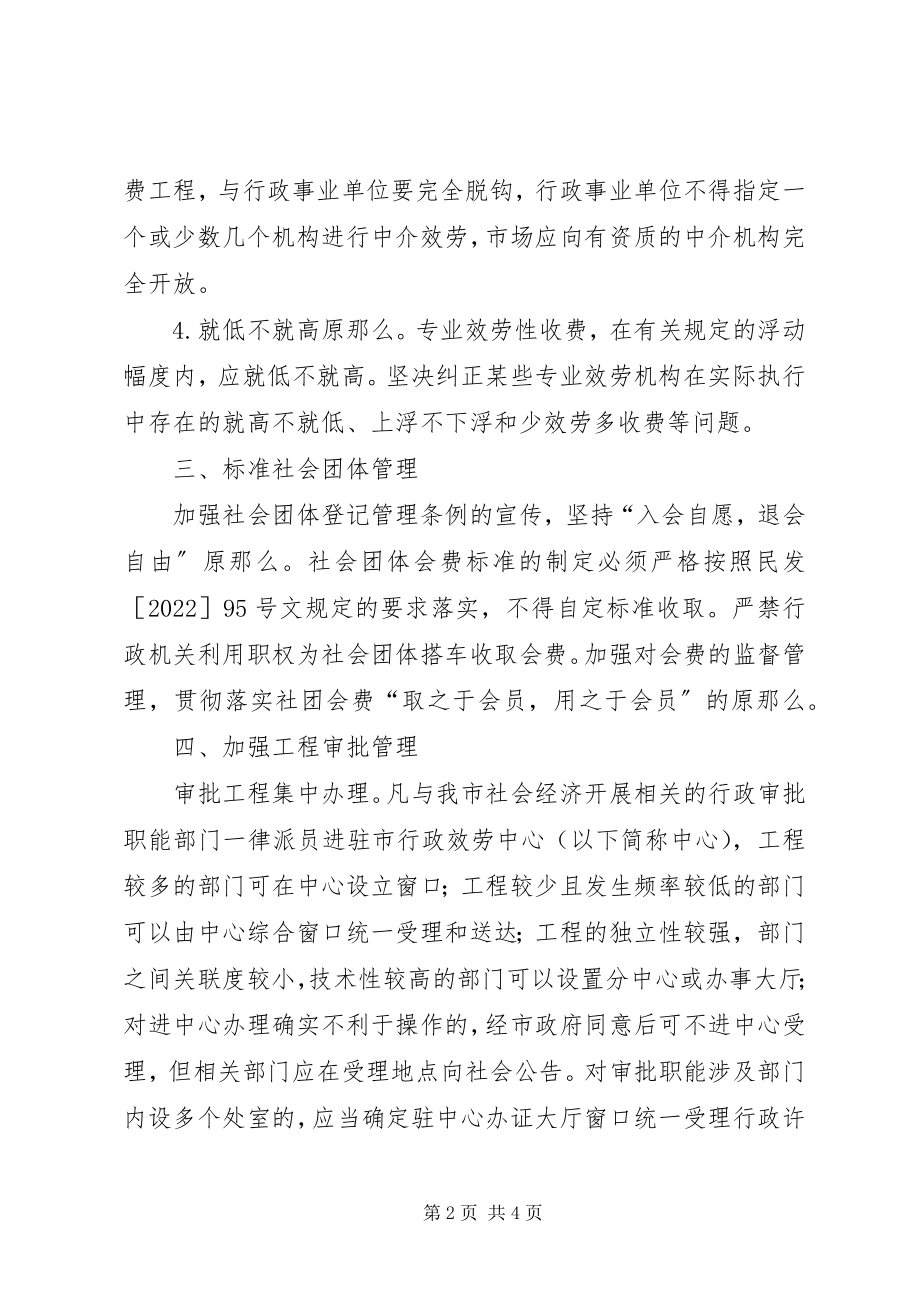 2023年强化企业服务意见.docx_第2页