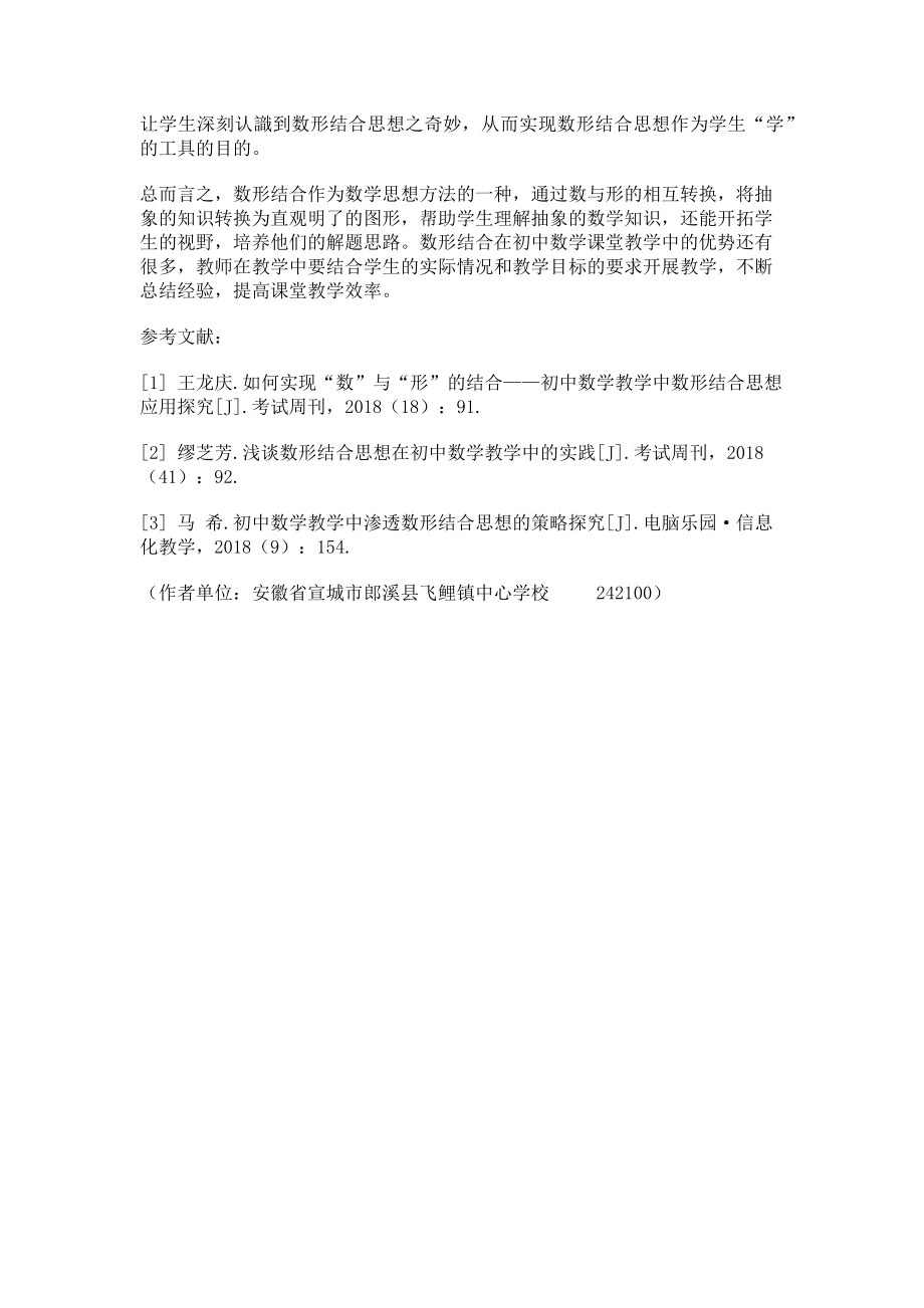 2023年浅谈初中数学教学中“数形结合”思想的应用.doc_第3页