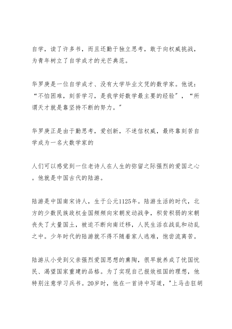 2023年华罗庚刻苦自学的事迹.doc_第2页