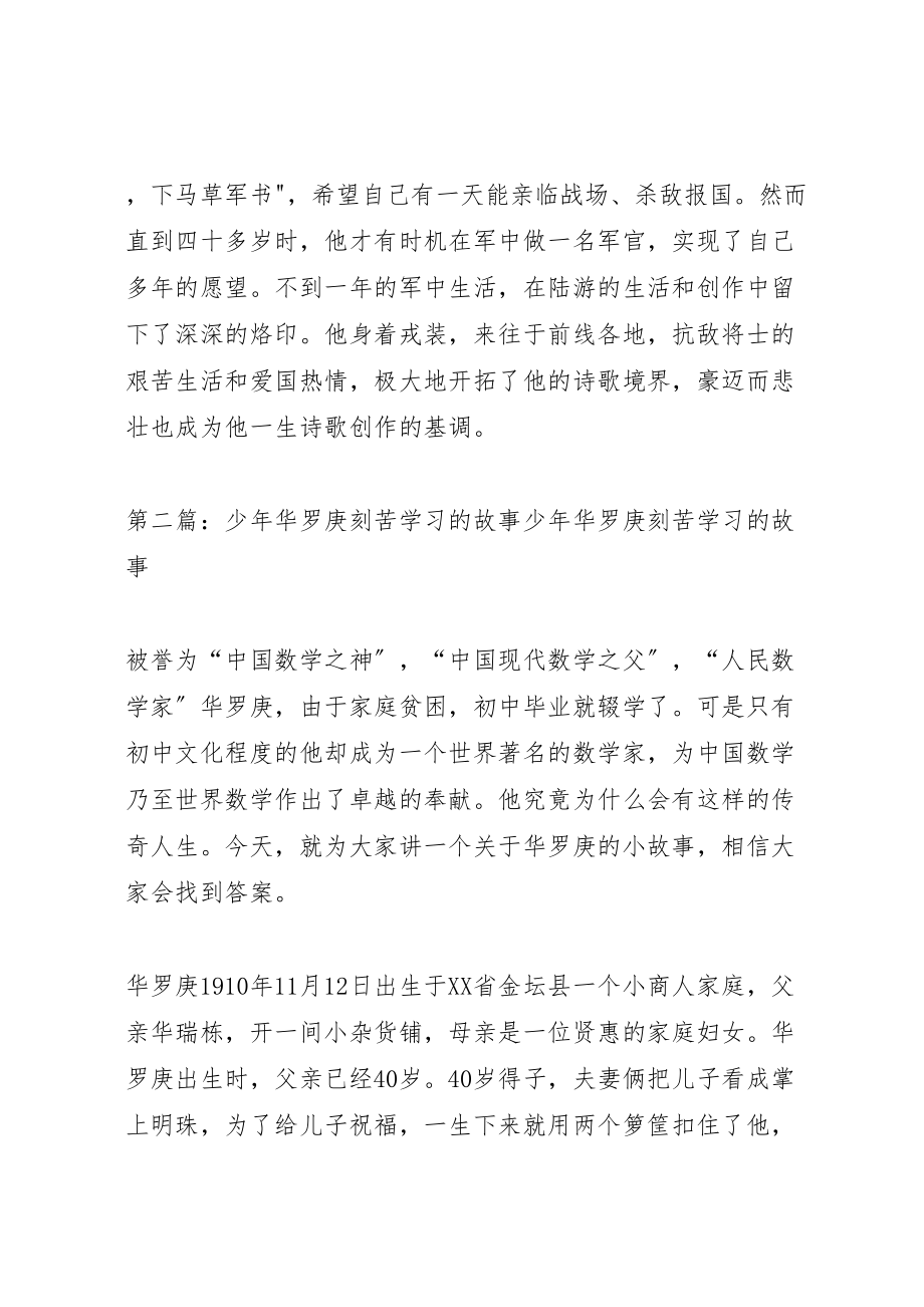 2023年华罗庚刻苦自学的事迹.doc_第3页