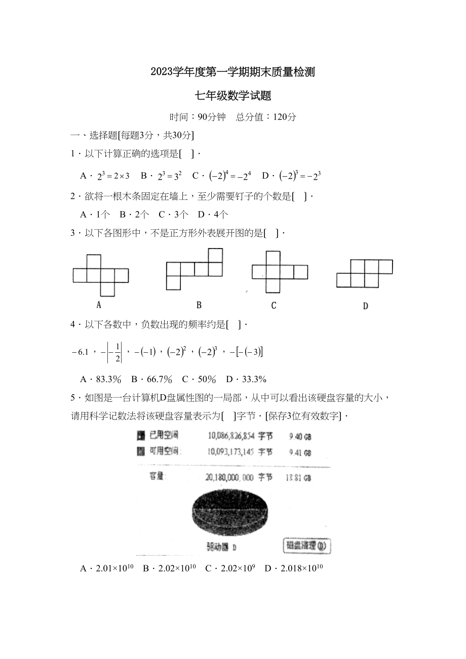 2023年度潍坊市奎文区第一学期七年级期末质量检测初中数学.docx_第1页