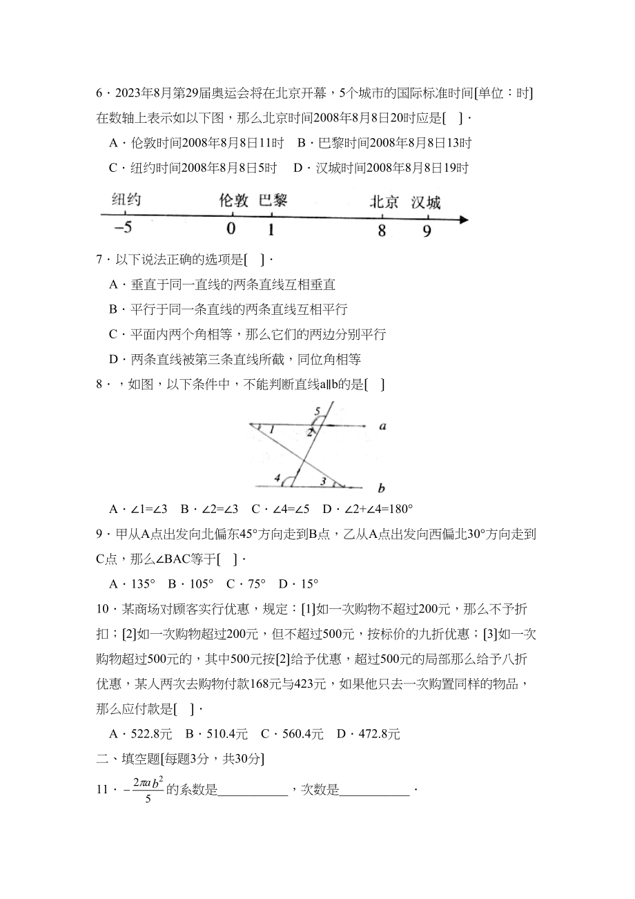 2023年度潍坊市奎文区第一学期七年级期末质量检测初中数学.docx_第2页