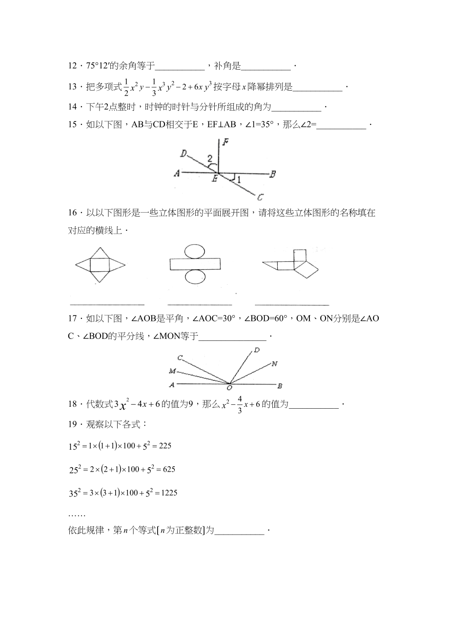 2023年度潍坊市奎文区第一学期七年级期末质量检测初中数学.docx_第3页