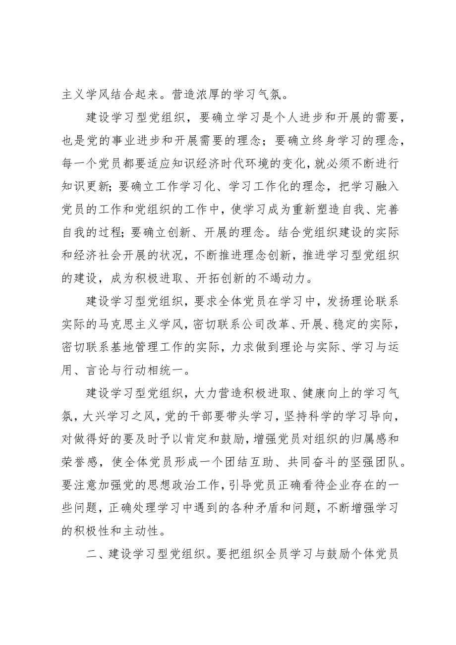 2023年党组织活动心得体会.docx_第2页