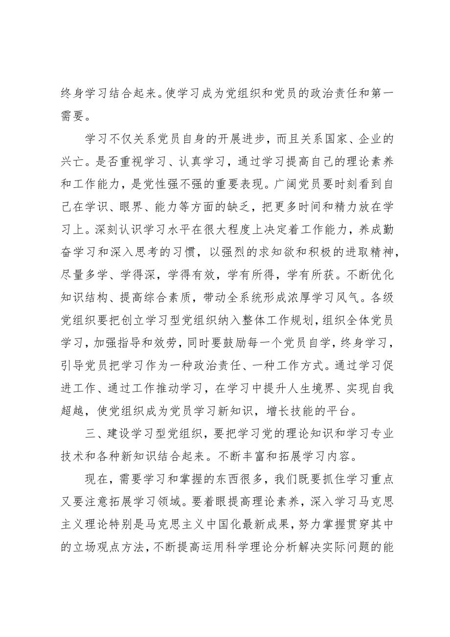 2023年党组织活动心得体会.docx_第3页