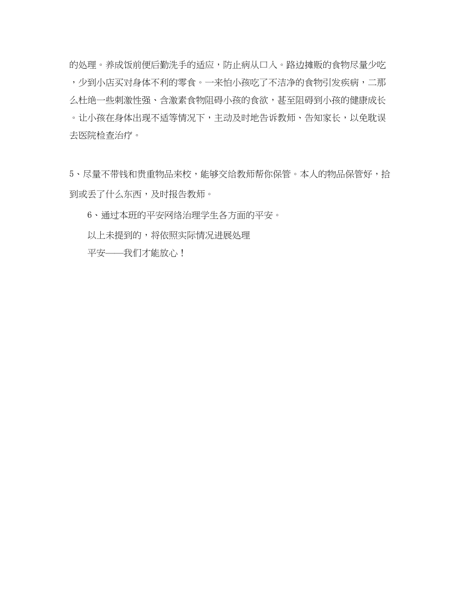 2023年中学班级安全工作计划范文.docx_第2页