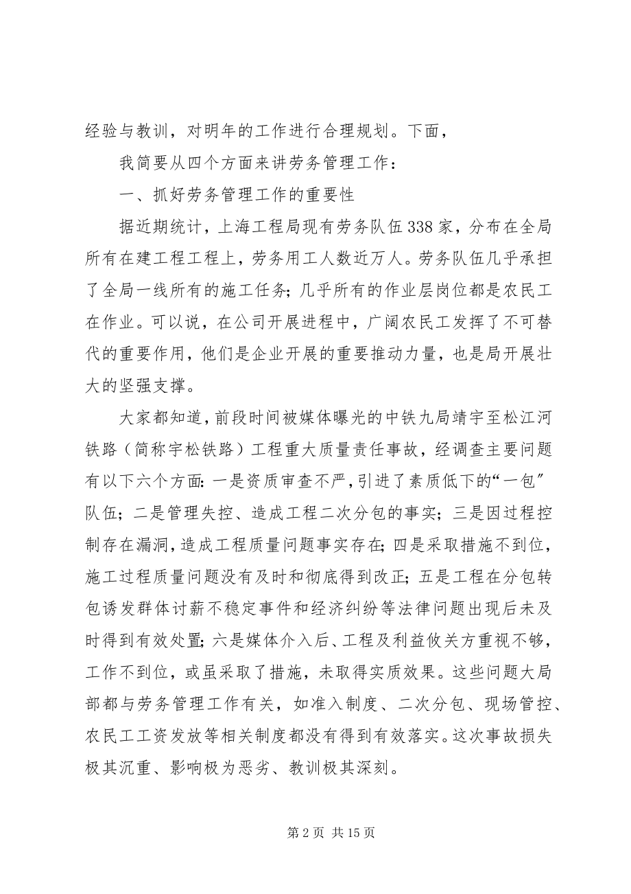 2023年在劳务工作经验交流会上的致辞李扬总.docx_第2页