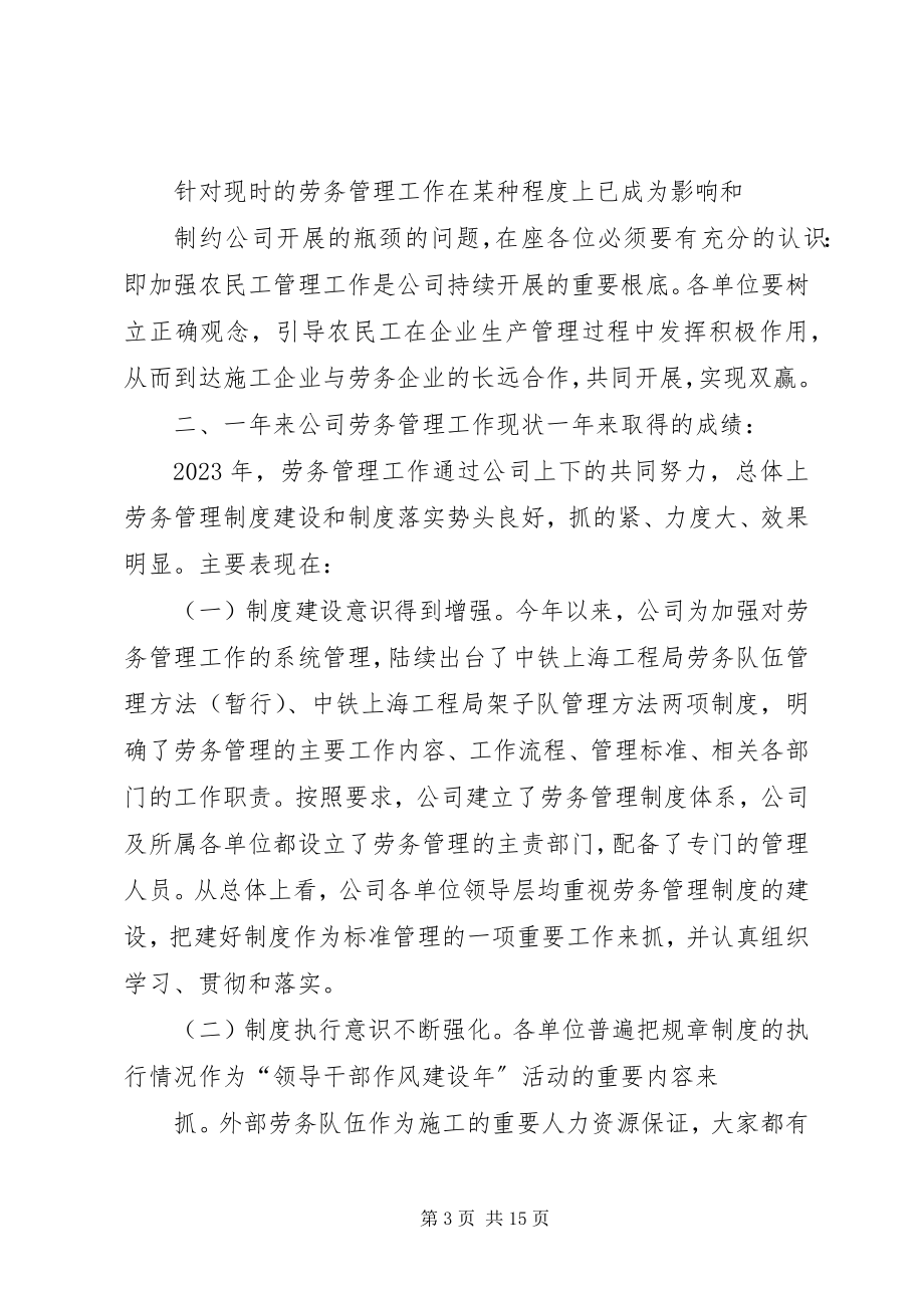 2023年在劳务工作经验交流会上的致辞李扬总.docx_第3页