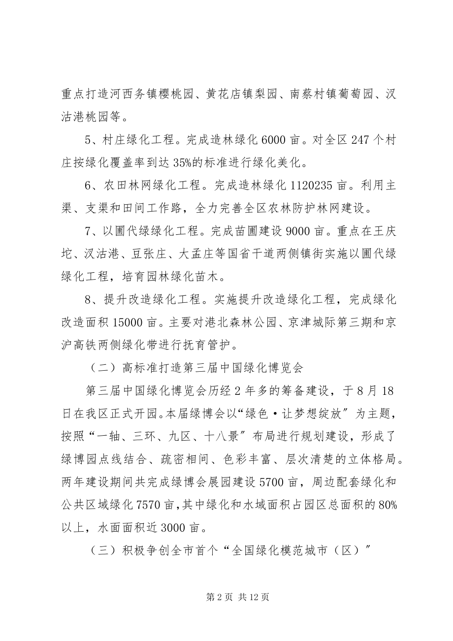 2023年区林业局年度工作总结及工作计划.docx_第2页