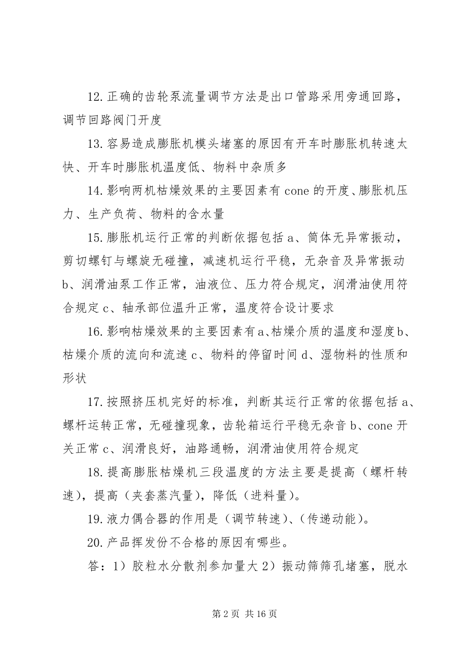 2023年岗位知识学习总结.docx_第2页