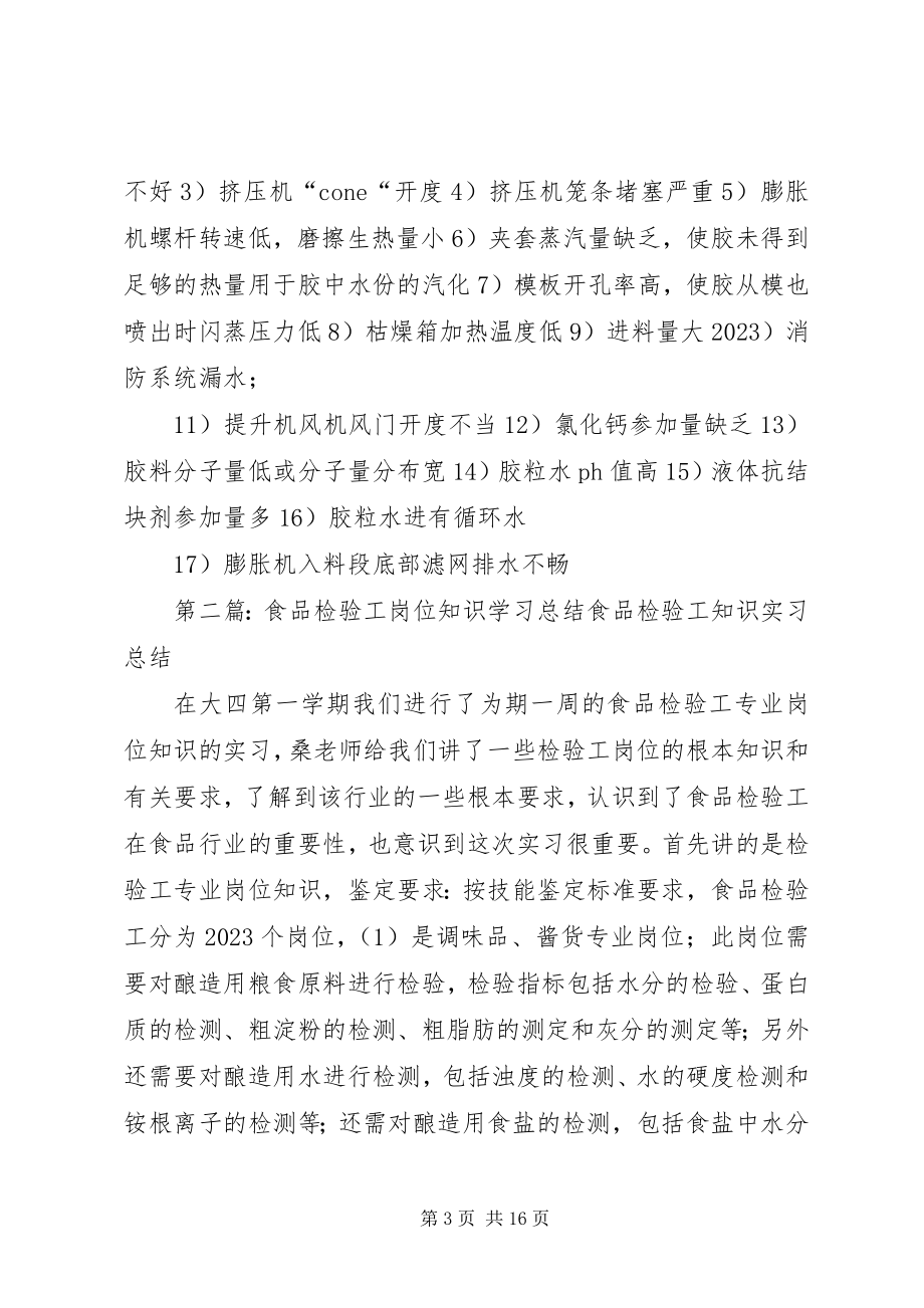 2023年岗位知识学习总结.docx_第3页