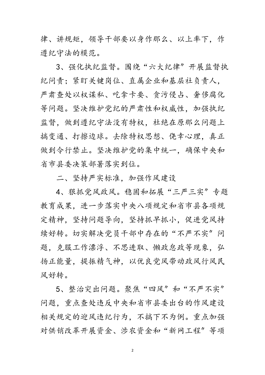 2023年年党风廉政建设工作意见范文.doc_第2页