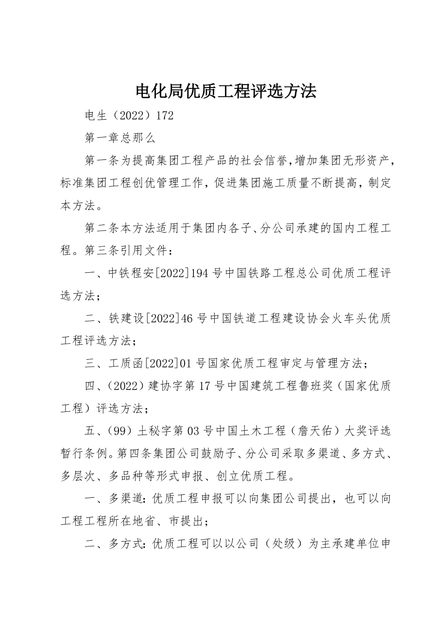 2023年电化局优质工程评选办法新编.docx_第1页