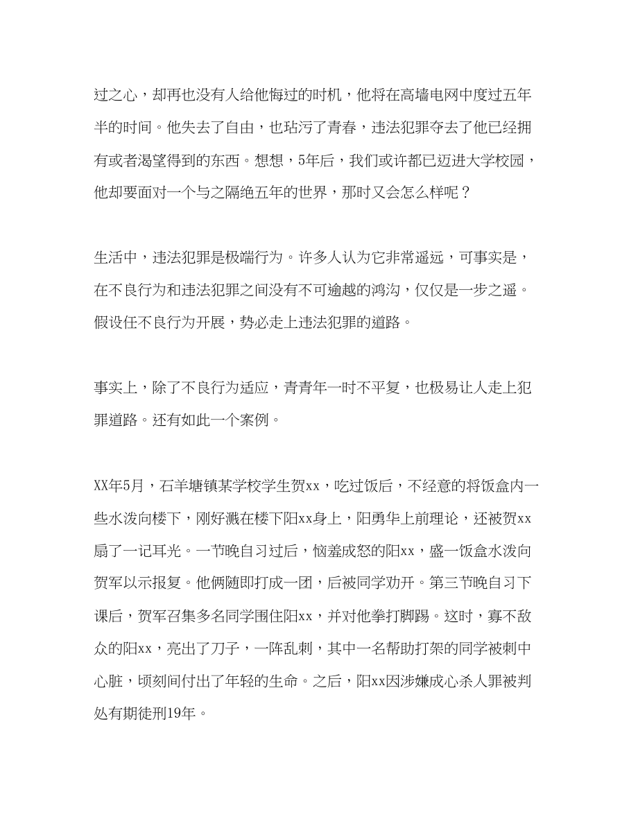 2023年国旗下的讲话敲响青少违法的讲话警钟讲话.docx_第2页