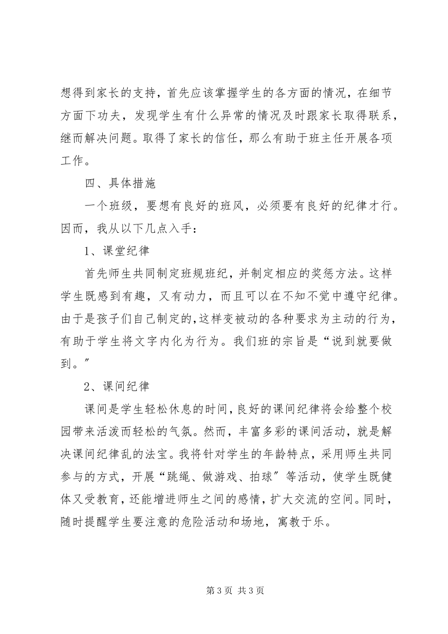 2023年学年第二学期班主任工作计划.docx_第3页