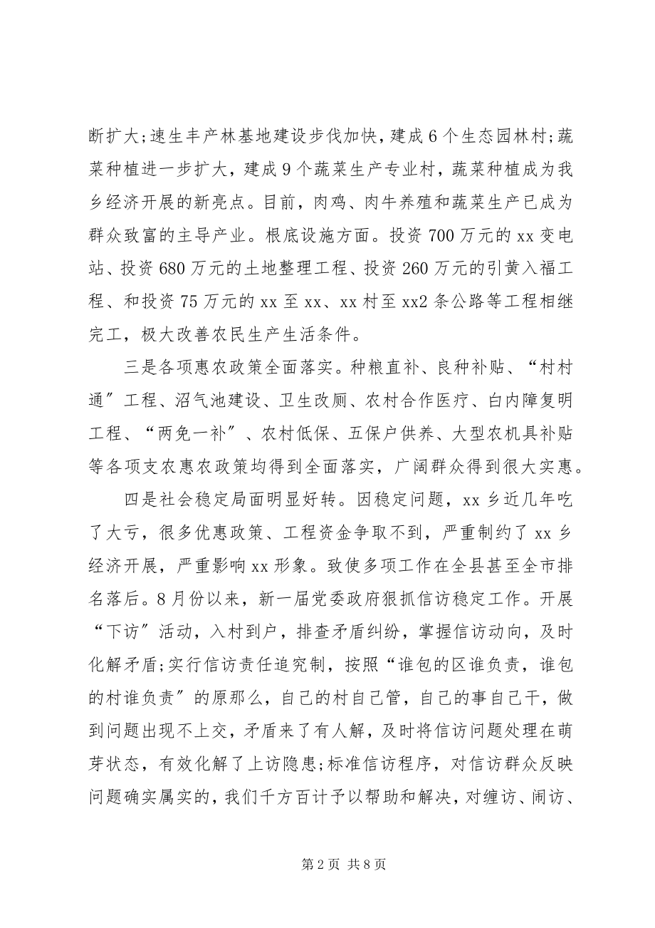 2023年乡经济工作建设会议上的讲话致辞.docx_第2页