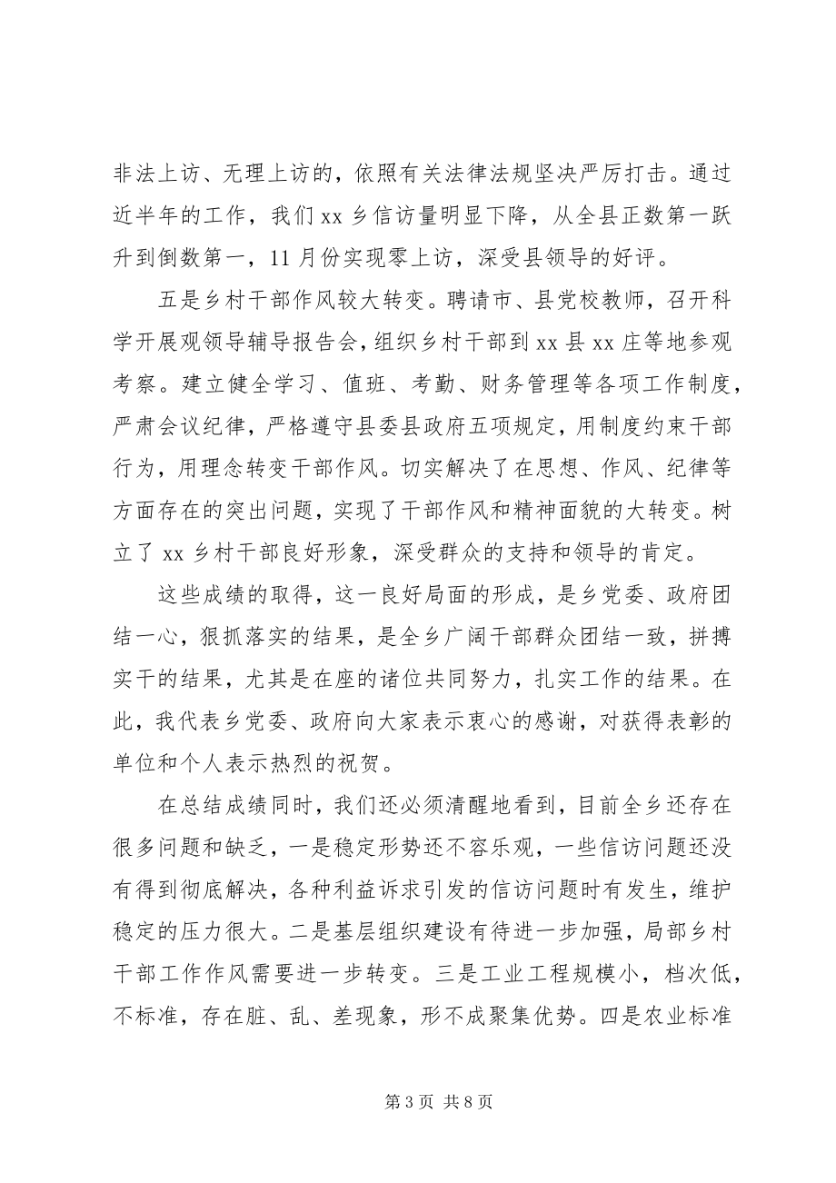 2023年乡经济工作建设会议上的讲话致辞.docx_第3页