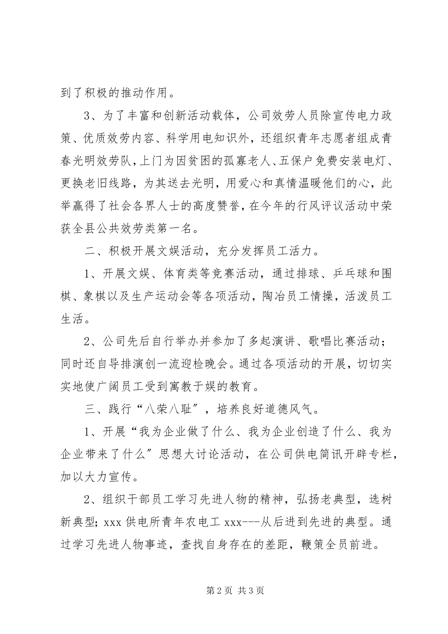 2023年公司企业文化建设总结.docx_第2页