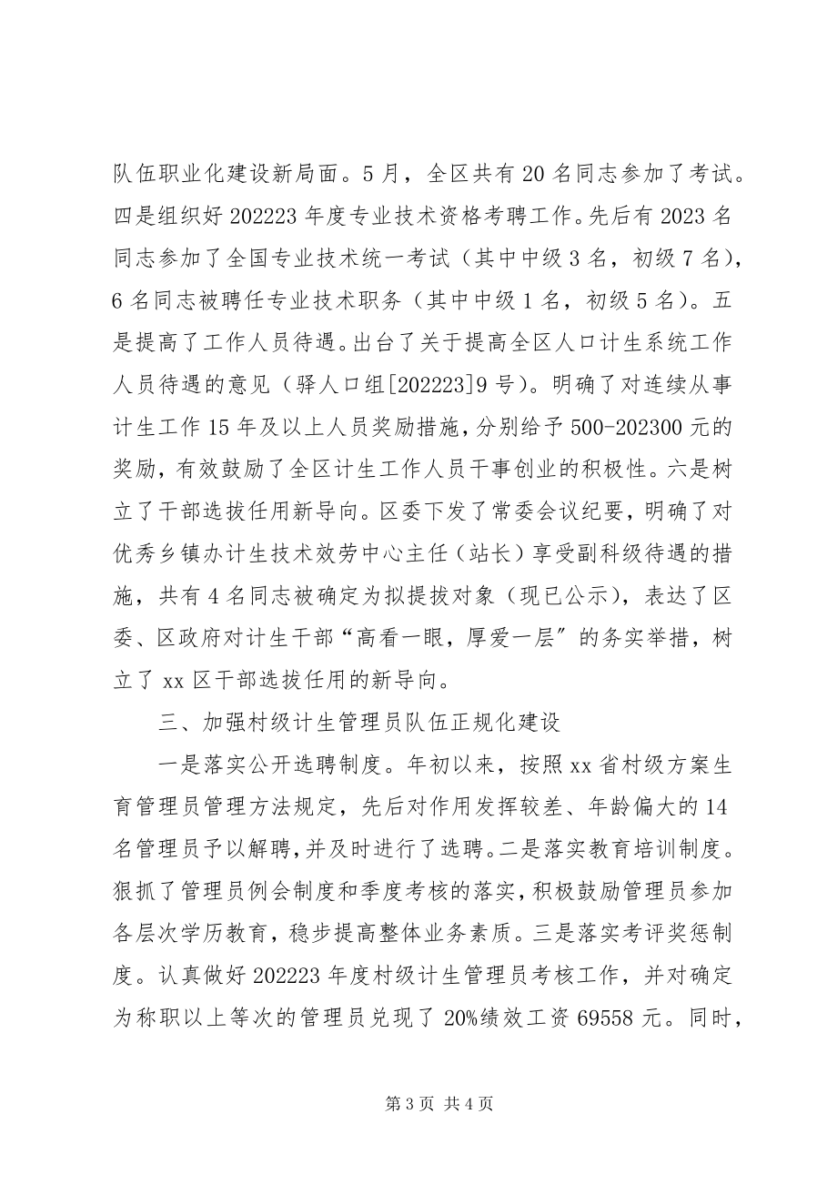 2023年计生委基础干部管理队伍职业化建设半总结.docx_第3页