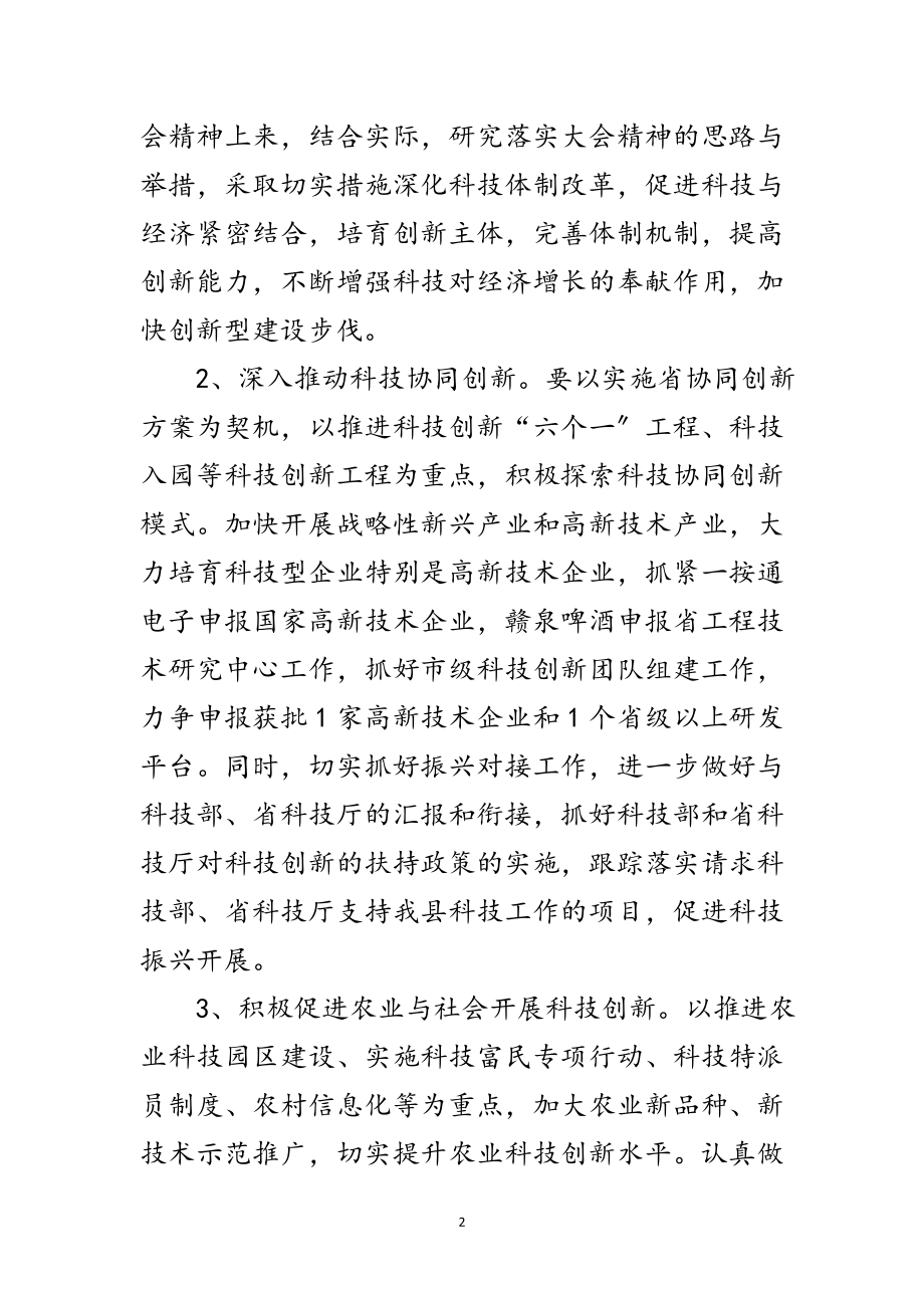 2023年县科技局年活动安排范文.doc_第2页