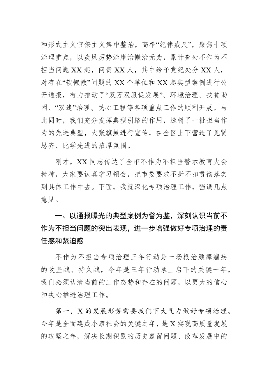 在不作为不担当警示教育大会暨专项治理中期推动会上的讲话.docx_第2页